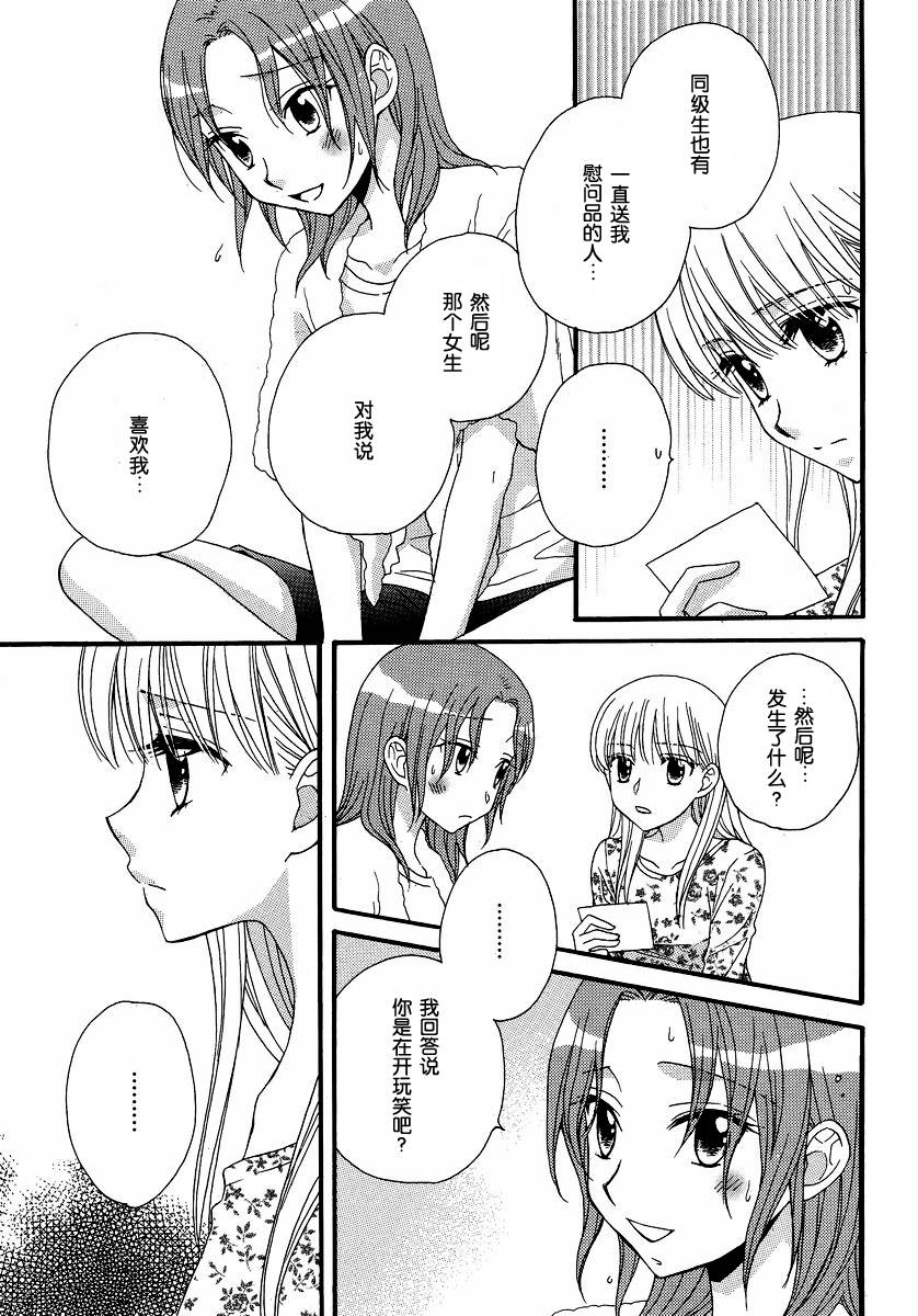 《瞳と奈々》漫画最新章节第7话免费下拉式在线观看章节第【7】张图片