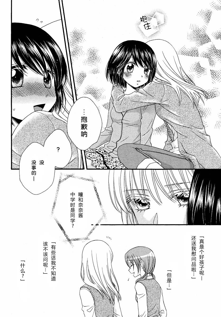 《瞳と奈々》漫画最新章节第6话免费下拉式在线观看章节第【4】张图片