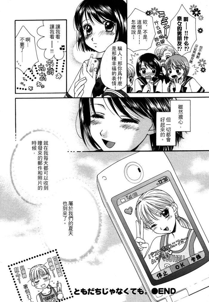 《瞳と奈々》漫画最新章节第1话 即使我们不是朋友免费下拉式在线观看章节第【24】张图片