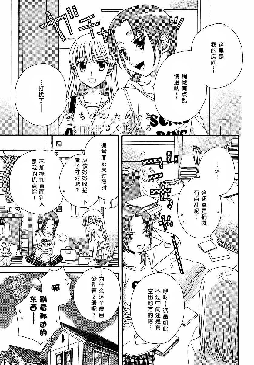 《瞳と奈々》漫画最新章节第7话免费下拉式在线观看章节第【1】张图片