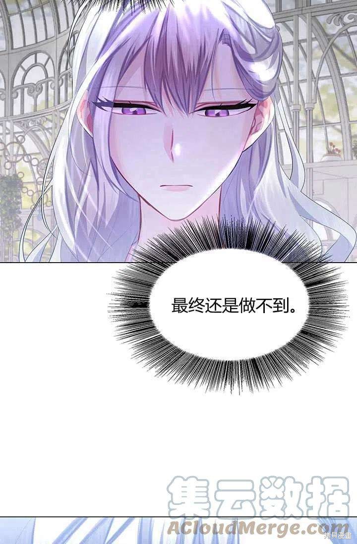 《我不会接受你的忏悔》漫画最新章节第9话免费下拉式在线观看章节第【37】张图片