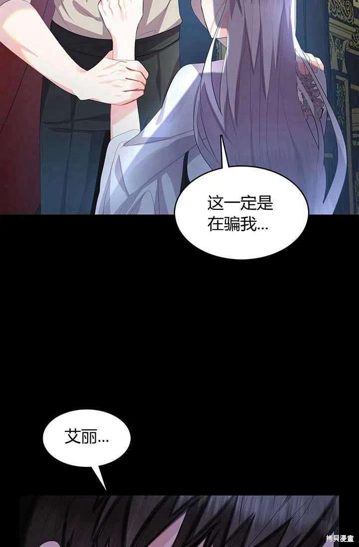 《我不会接受你的忏悔》漫画最新章节第8话免费下拉式在线观看章节第【32】张图片