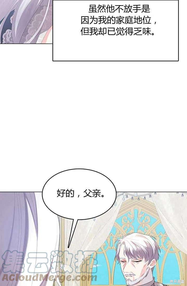 《我不会接受你的忏悔》漫画最新章节第12话免费下拉式在线观看章节第【67】张图片