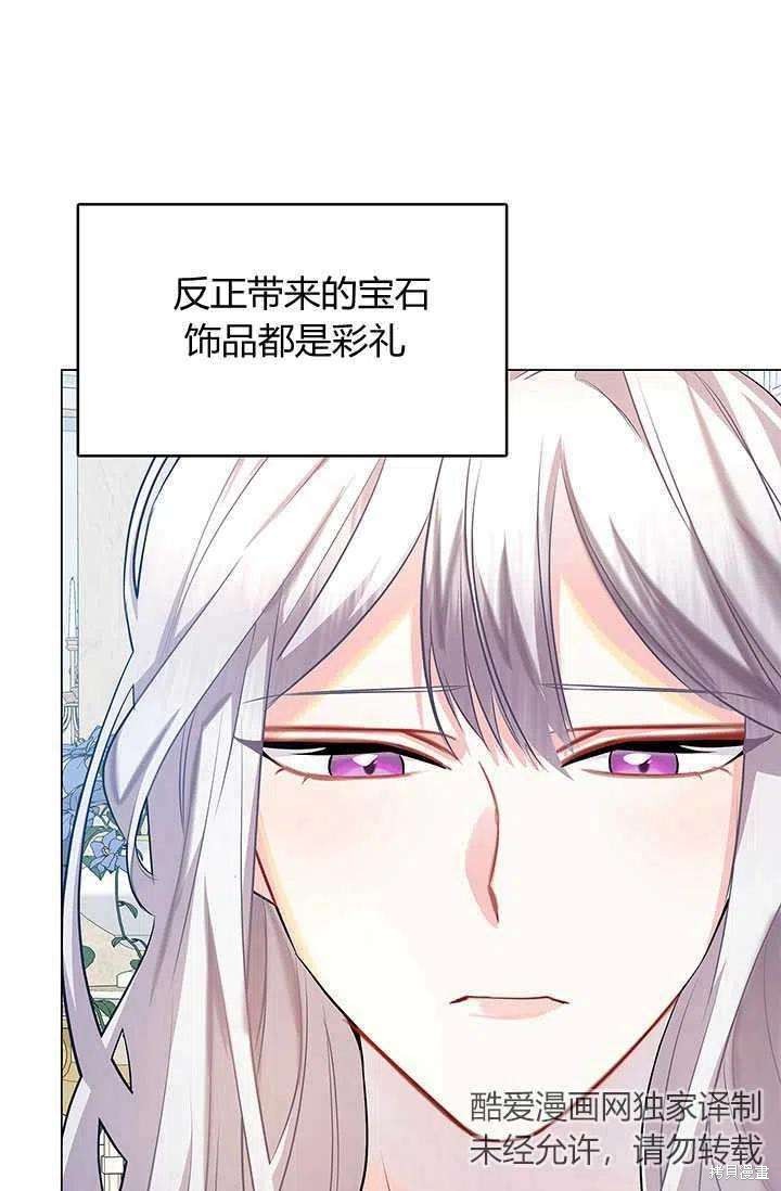 《我不会接受你的忏悔》漫画最新章节第12话免费下拉式在线观看章节第【89】张图片