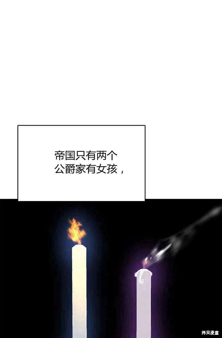 《我不会接受你的忏悔》漫画最新章节第12话免费下拉式在线观看章节第【63】张图片