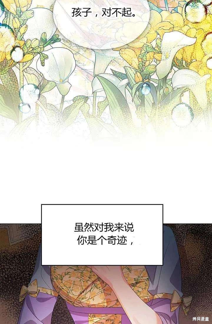 《我不会接受你的忏悔》漫画最新章节第7话免费下拉式在线观看章节第【59】张图片
