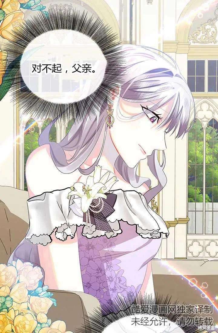《我不会接受你的忏悔》漫画最新章节第6话免费下拉式在线观看章节第【57】张图片