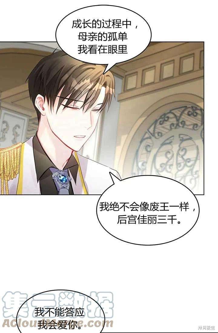 《我不会接受你的忏悔》漫画最新章节第2话免费下拉式在线观看章节第【95】张图片