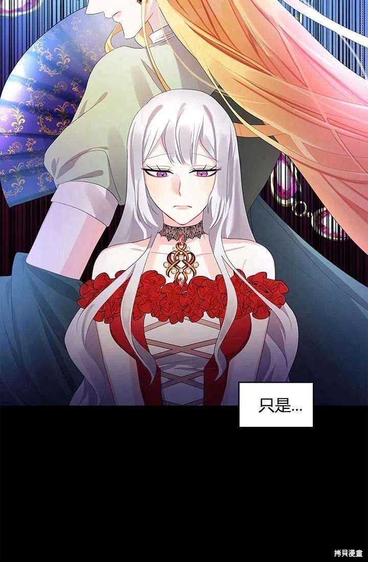 《我不会接受你的忏悔》漫画最新章节第4话免费下拉式在线观看章节第【41】张图片
