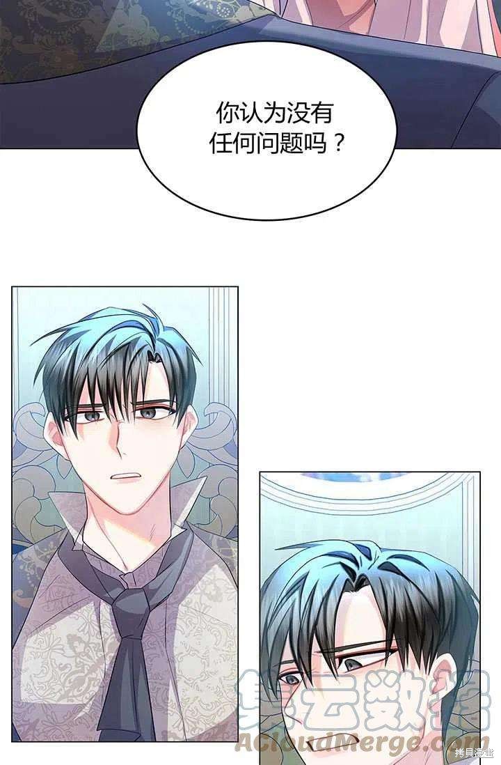 《我不会接受你的忏悔》漫画最新章节第13话免费下拉式在线观看章节第【79】张图片