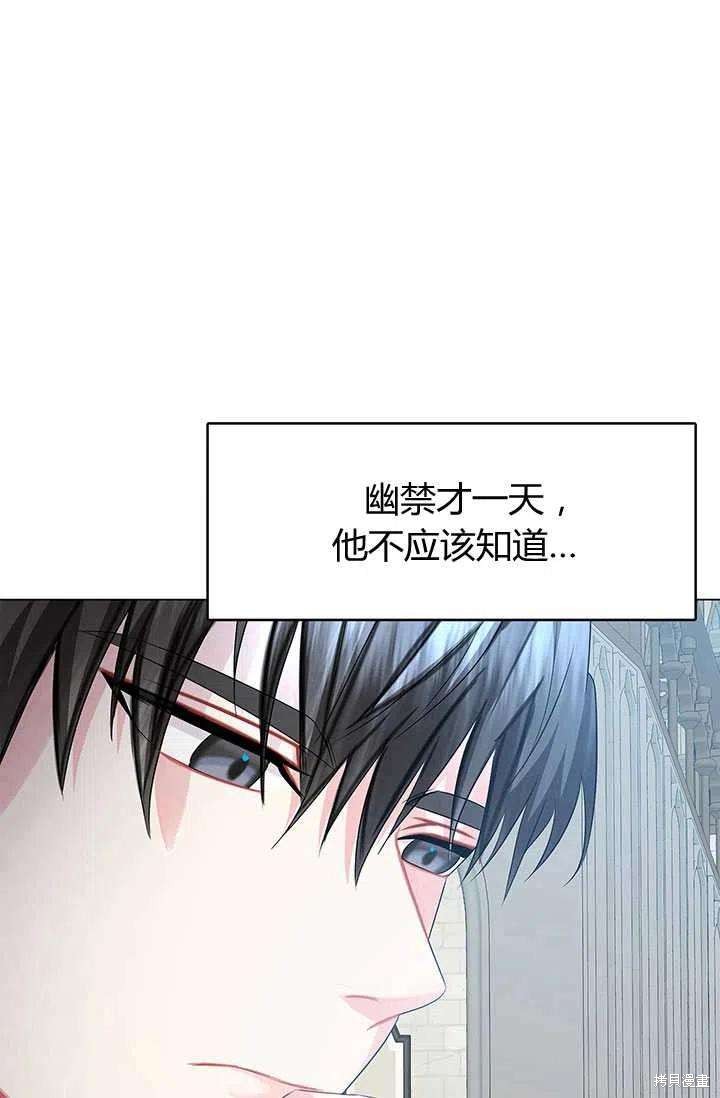 《我不会接受你的忏悔》漫画最新章节第15话免费下拉式在线观看章节第【62】张图片