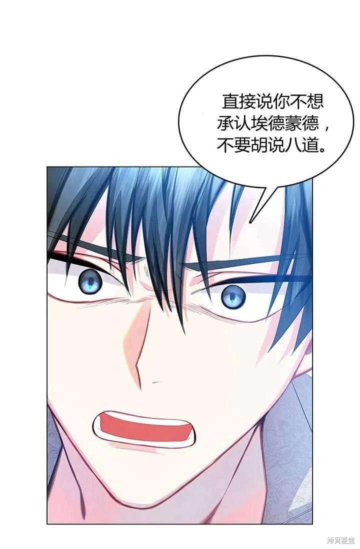 《我不会接受你的忏悔》漫画最新章节第13话免费下拉式在线观看章节第【60】张图片