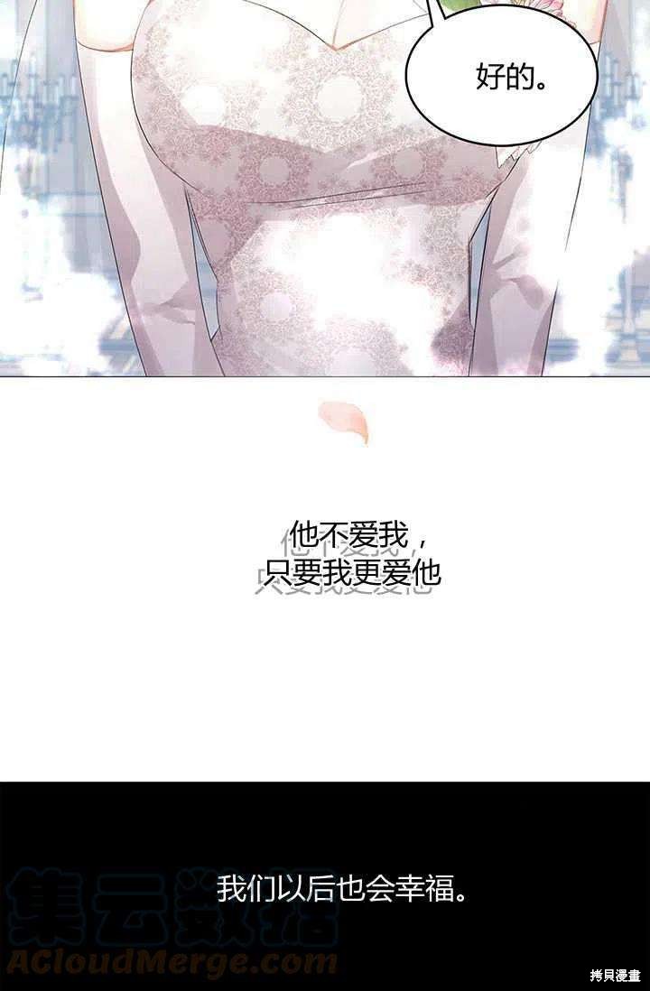 《我不会接受你的忏悔》漫画最新章节第2话免费下拉式在线观看章节第【99】张图片
