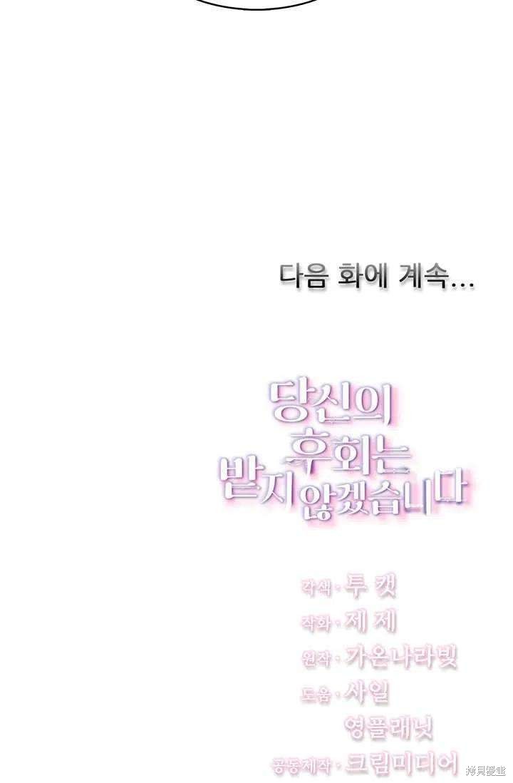 《我不会接受你的忏悔》漫画最新章节第10话免费下拉式在线观看章节第【99】张图片