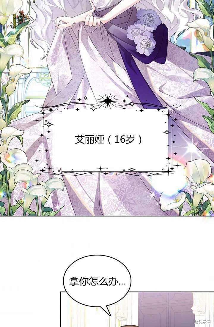 《我不会接受你的忏悔》漫画最新章节第1话免费下拉式在线观看章节第【96】张图片