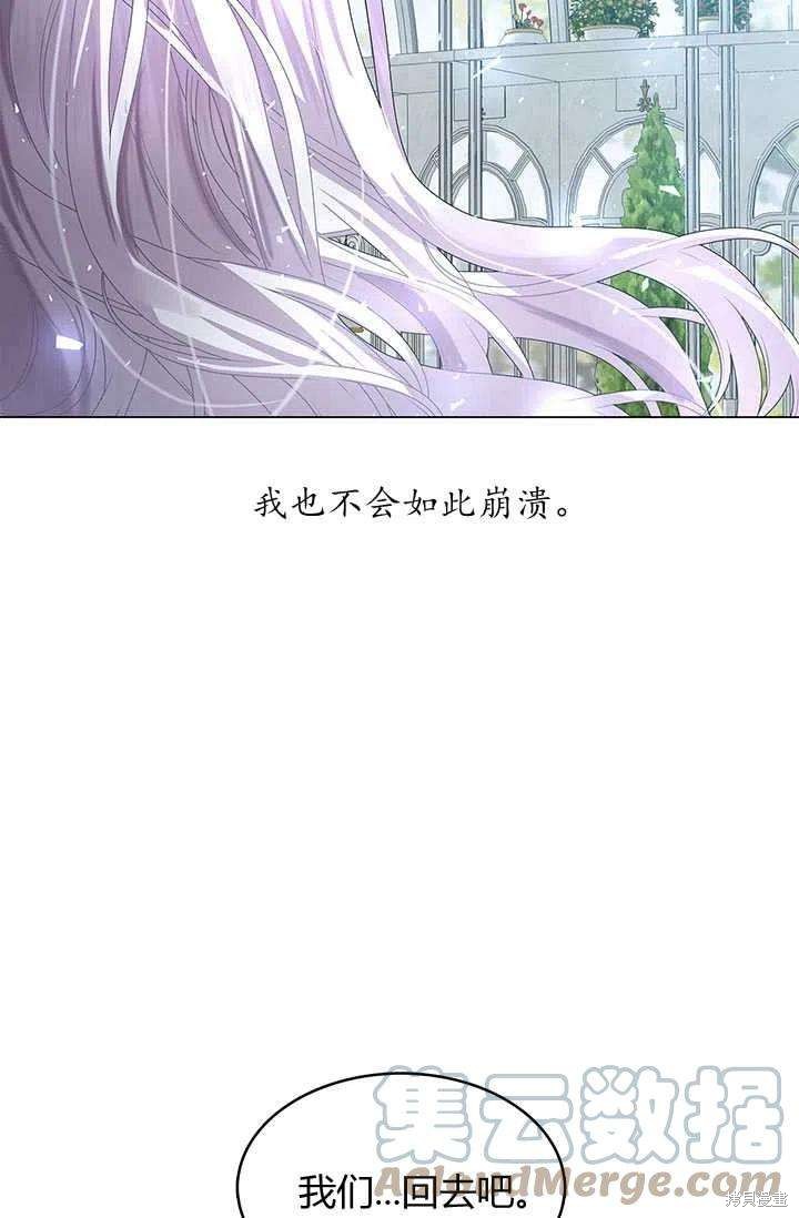 《我不会接受你的忏悔》漫画最新章节第9话免费下拉式在线观看章节第【46】张图片