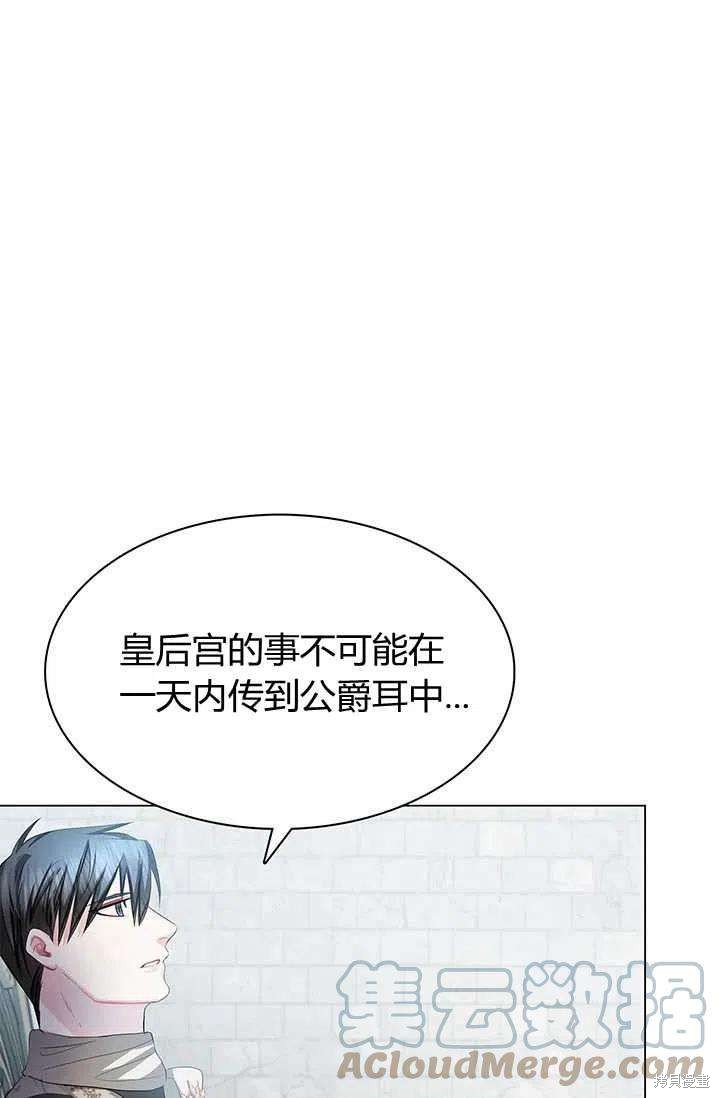 《我不会接受你的忏悔》漫画最新章节第15话免费下拉式在线观看章节第【79】张图片