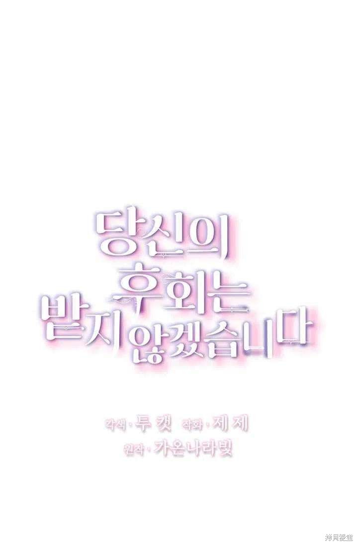 《我不会接受你的忏悔》漫画最新章节第7话免费下拉式在线观看章节第【31】张图片