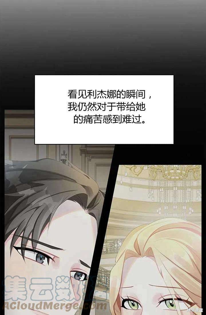 《我不会接受你的忏悔》漫画最新章节第9话免费下拉式在线观看章节第【70】张图片