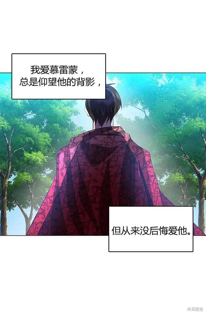 《我不会接受你的忏悔》漫画最新章节第6话免费下拉式在线观看章节第【53】张图片