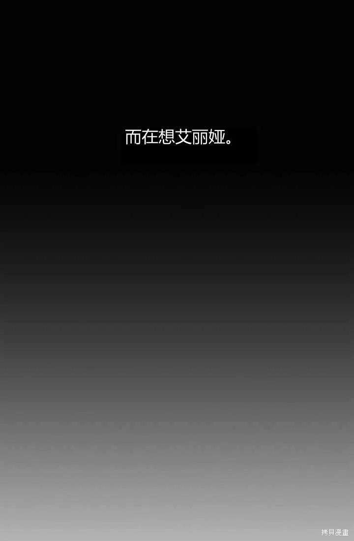 《我不会接受你的忏悔》漫画最新章节第9话免费下拉式在线观看章节第【74】张图片