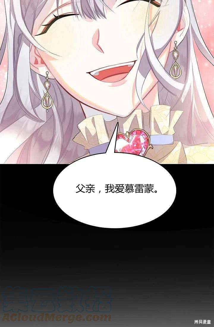 《我不会接受你的忏悔》漫画最新章节第6话免费下拉式在线观看章节第【25】张图片