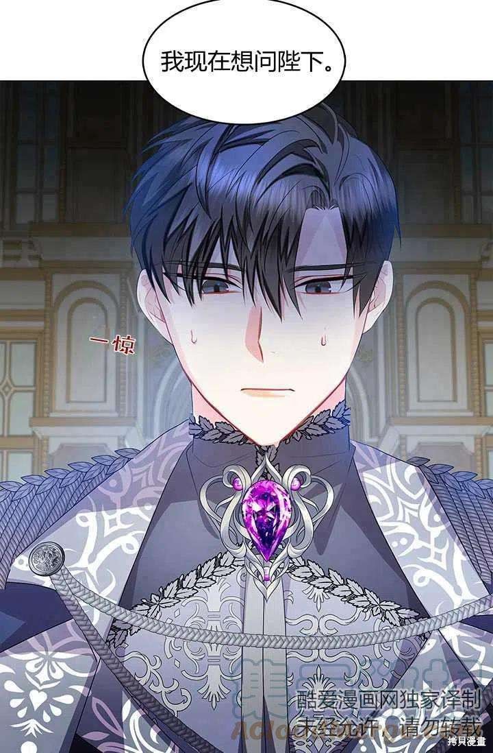 《我不会接受你的忏悔》漫画最新章节第11话免费下拉式在线观看章节第【85】张图片