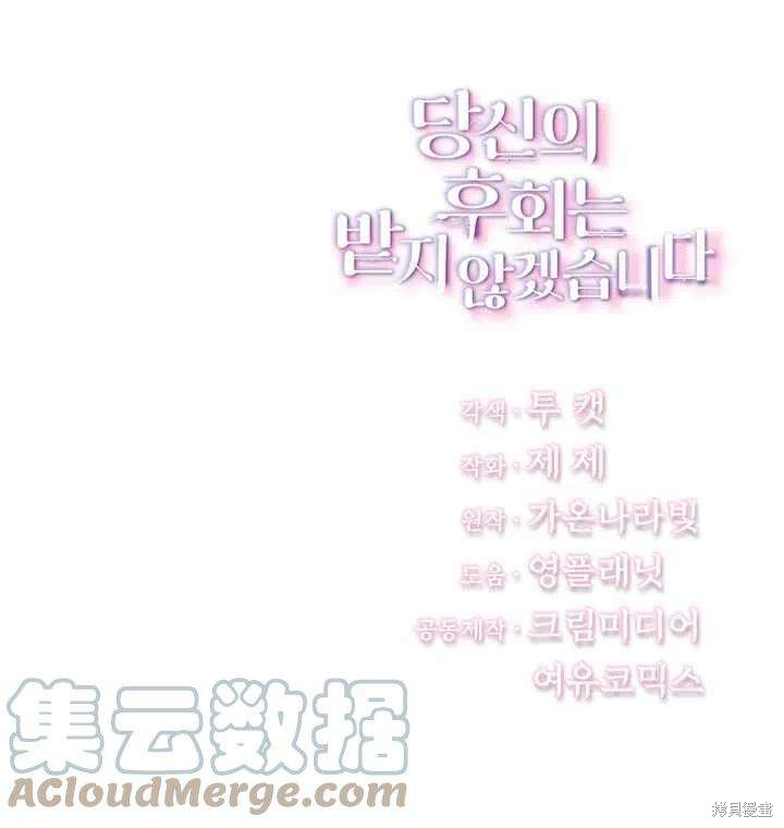《我不会接受你的忏悔》漫画最新章节第3话免费下拉式在线观看章节第【94】张图片