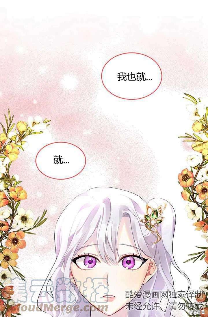 《我不会接受你的忏悔》漫画最新章节第2话免费下拉式在线观看章节第【87】张图片