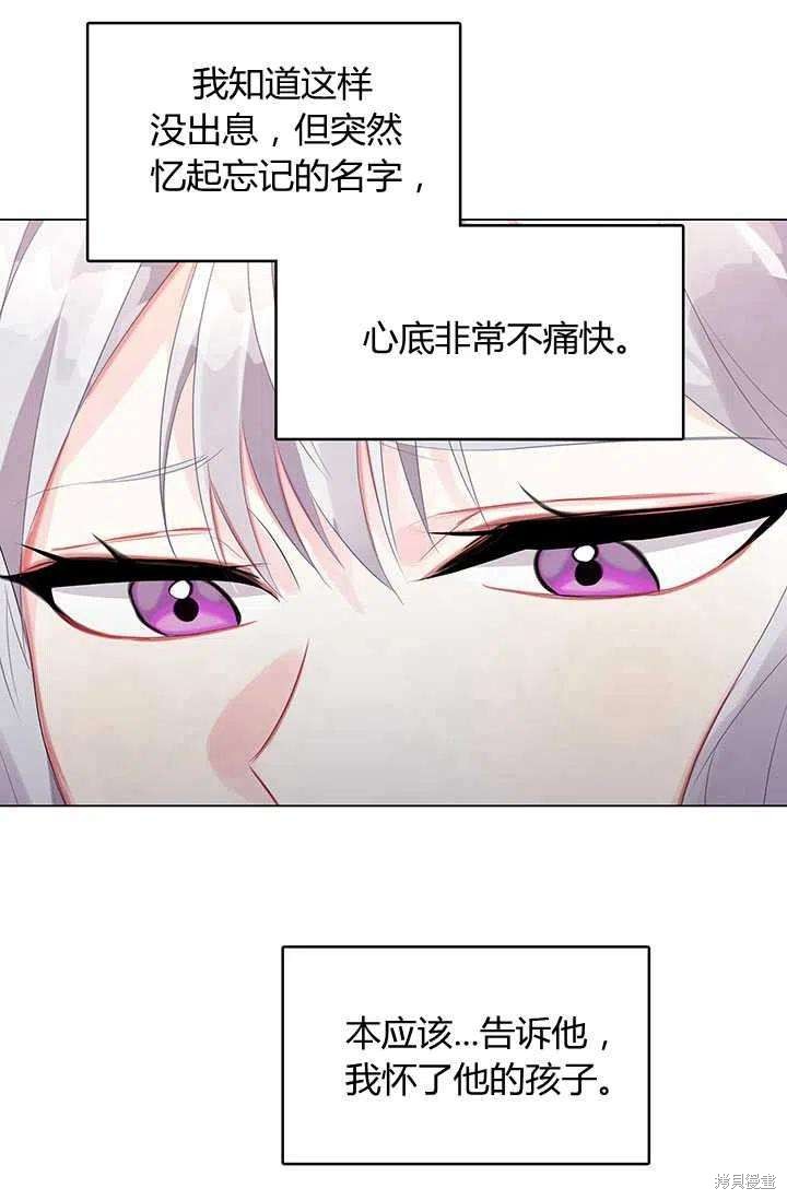《我不会接受你的忏悔》漫画最新章节第3话免费下拉式在线观看章节第【69】张图片