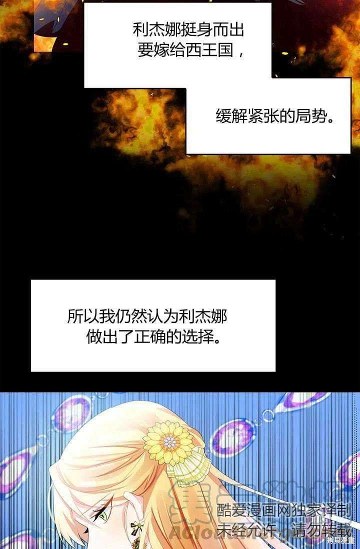 《我不会接受你的忏悔》漫画最新章节第4话免费下拉式在线观看章节第【40】张图片