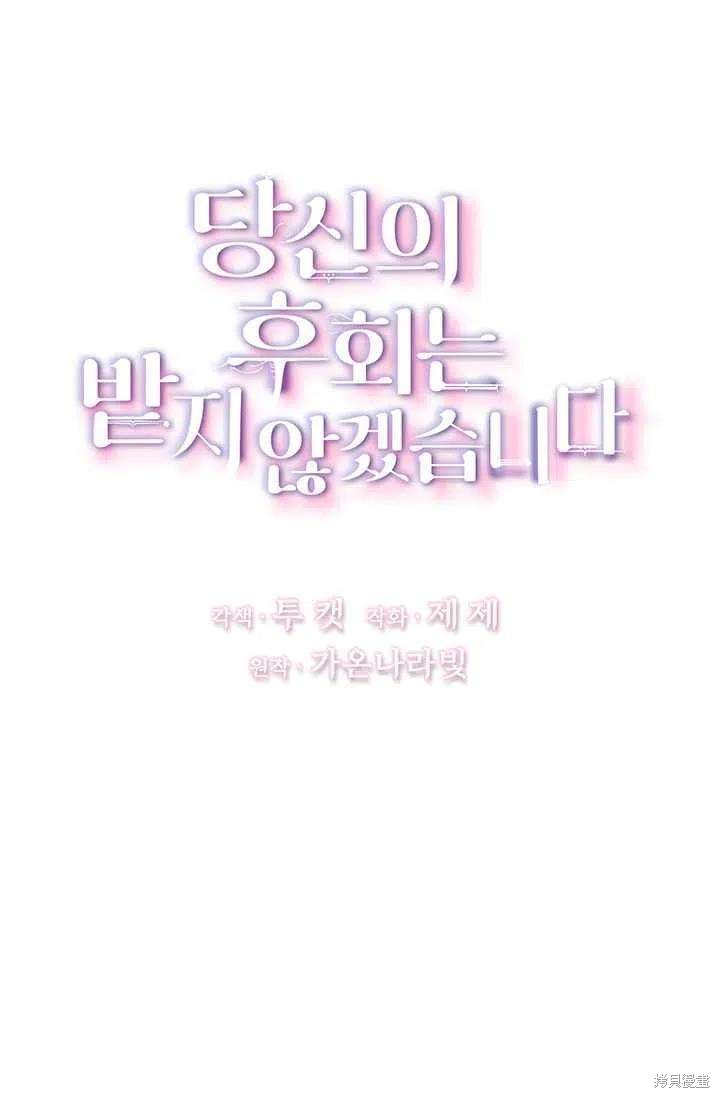 《我不会接受你的忏悔》漫画最新章节第10话免费下拉式在线观看章节第【23】张图片