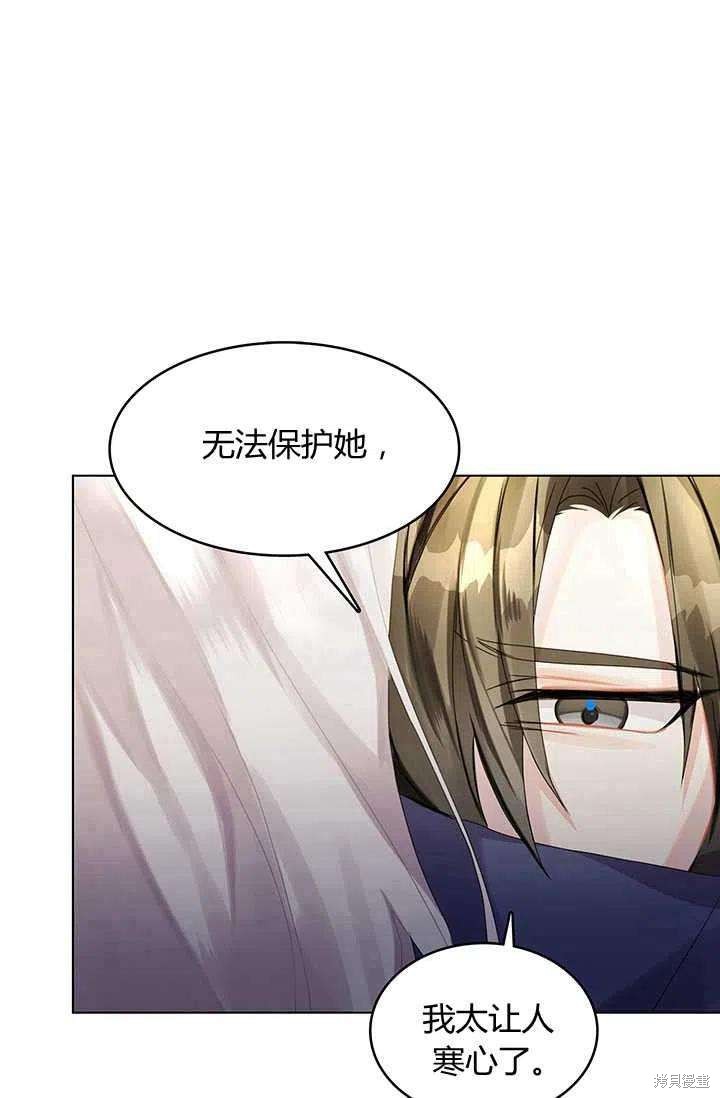 《我不会接受你的忏悔》漫画最新章节第2话免费下拉式在线观看章节第【46】张图片
