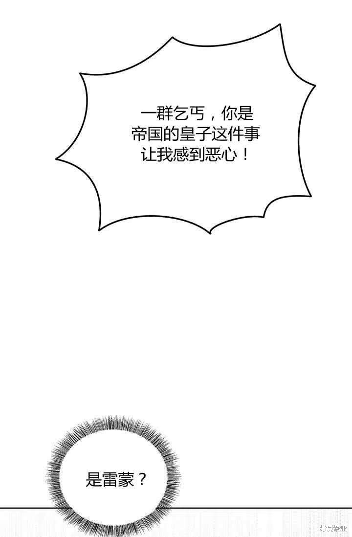 《我不会接受你的忏悔》漫画最新章节第1话免费下拉式在线观看章节第【67】张图片