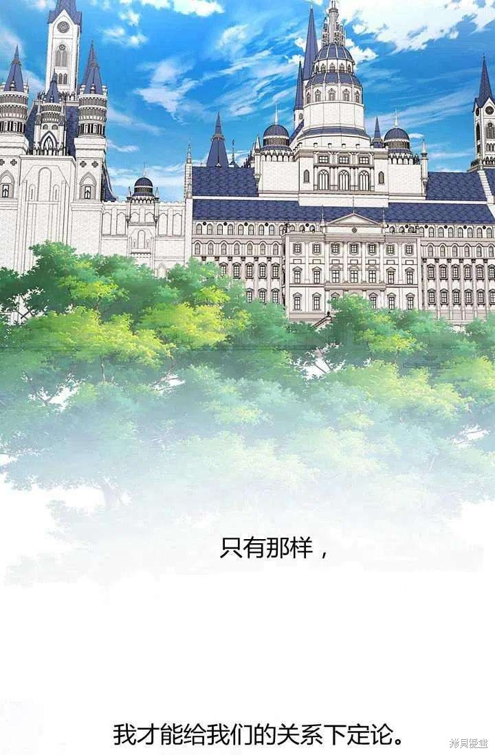 《我不会接受你的忏悔》漫画最新章节第8话免费下拉式在线观看章节第【60】张图片