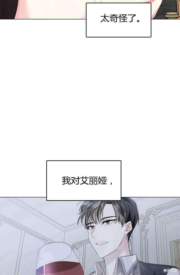 《我不会接受你的忏悔》漫画最新章节第14话免费下拉式在线观看章节第【44】张图片