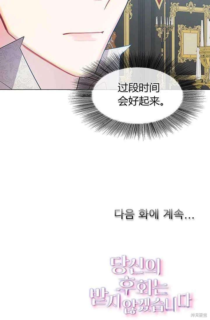 《我不会接受你的忏悔》漫画最新章节第14话免费下拉式在线观看章节第【107】张图片