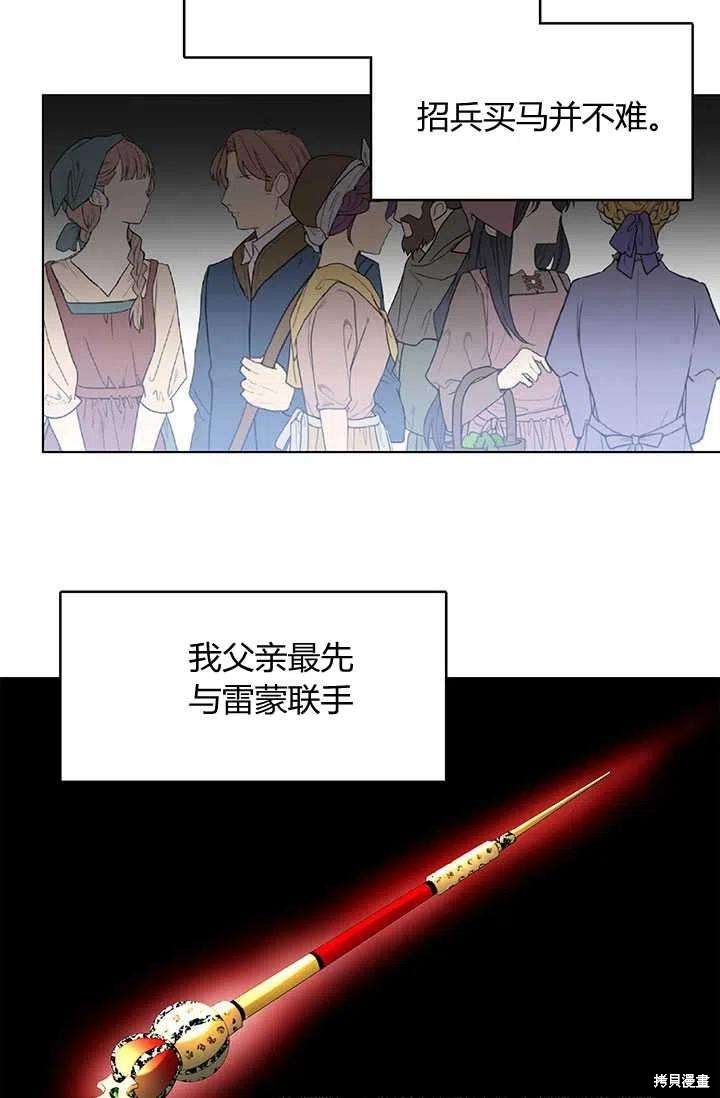 《我不会接受你的忏悔》漫画最新章节第2话免费下拉式在线观看章节第【82】张图片