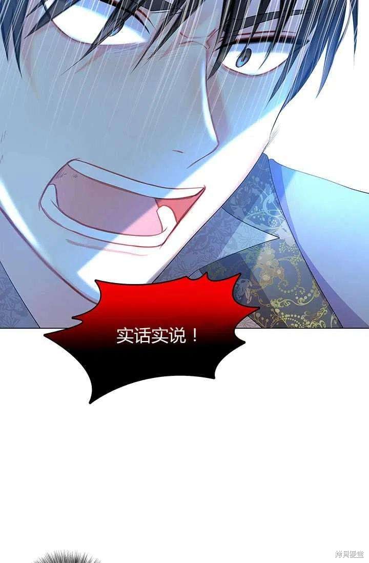 《我不会接受你的忏悔》漫画最新章节第13话免费下拉式在线观看章节第【75】张图片