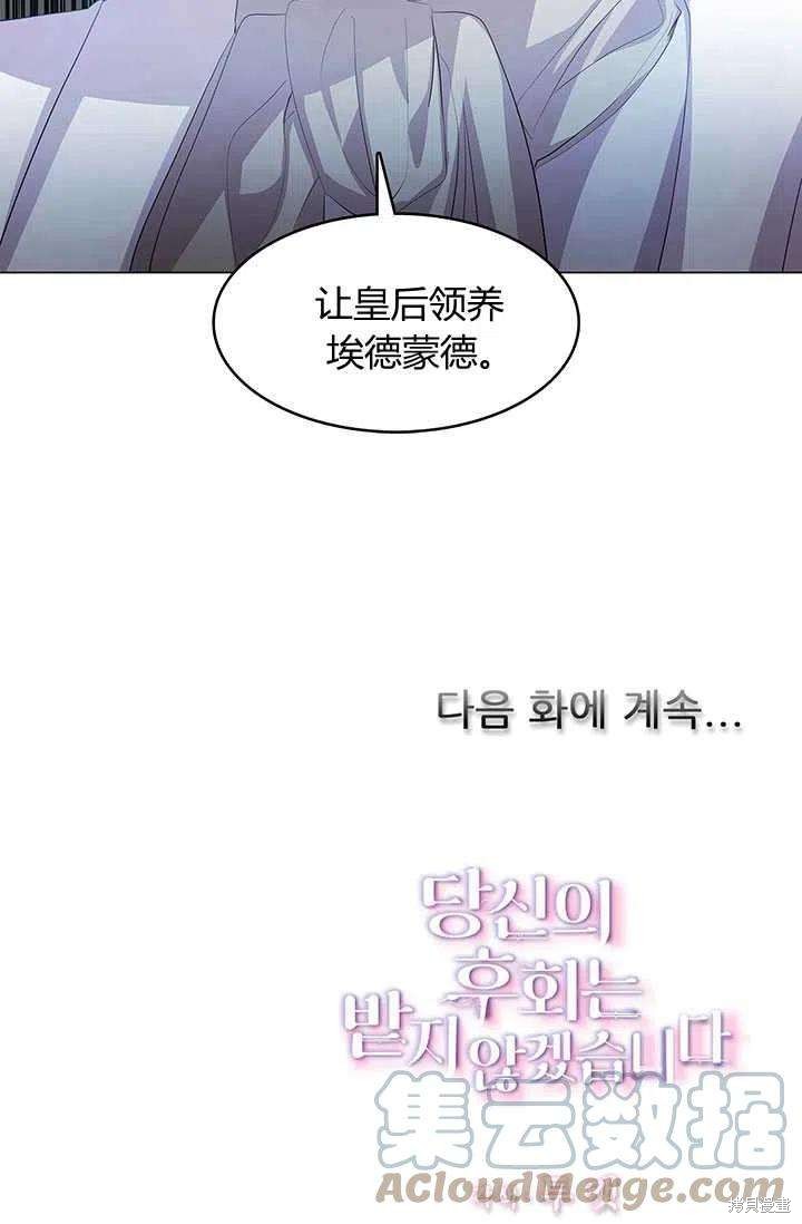 《我不会接受你的忏悔》漫画最新章节第9话免费下拉式在线观看章节第【97】张图片
