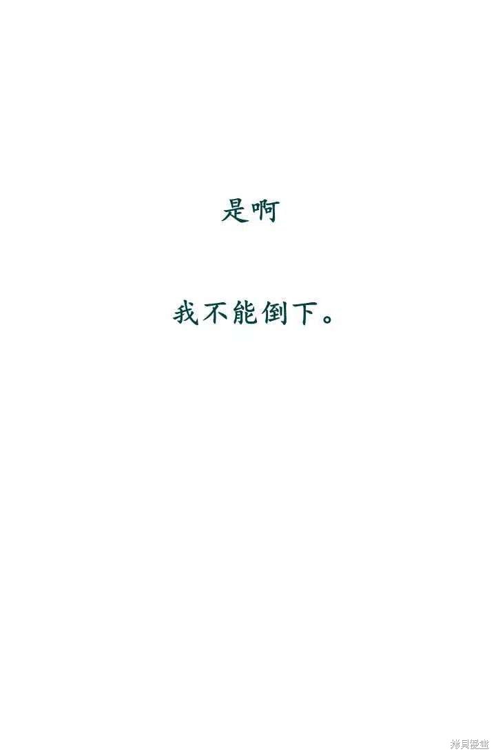 《我不会接受你的忏悔》漫画最新章节第15话免费下拉式在线观看章节第【32】张图片