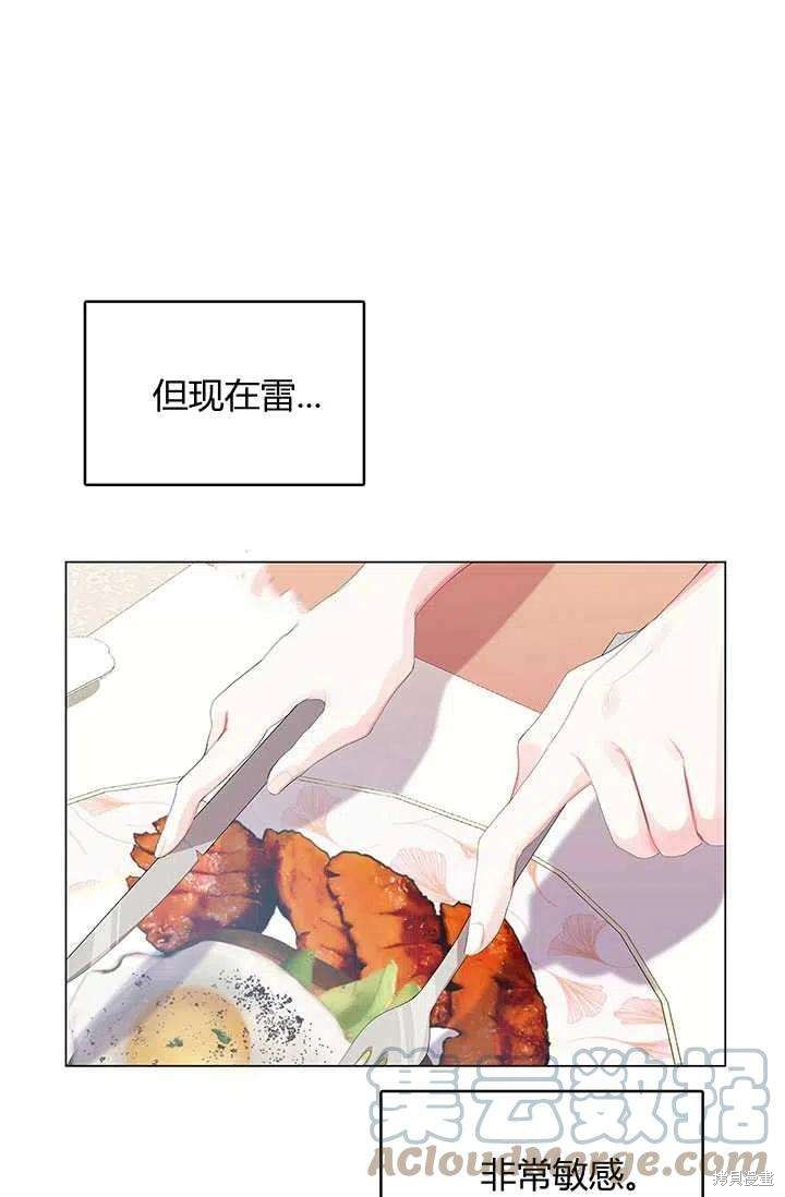 《我不会接受你的忏悔》漫画最新章节第3话免费下拉式在线观看章节第【70】张图片