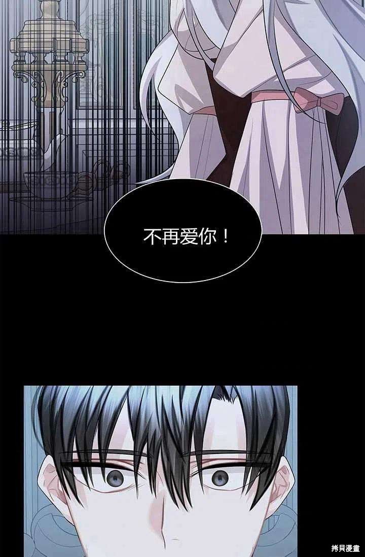 《我不会接受你的忏悔》漫画最新章节第14话免费下拉式在线观看章节第【50】张图片