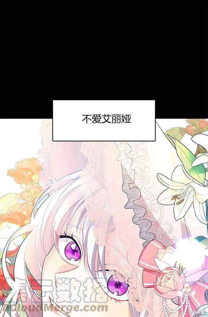 《我不会接受你的忏悔》漫画最新章节第11话免费下拉式在线观看章节第【82】张图片