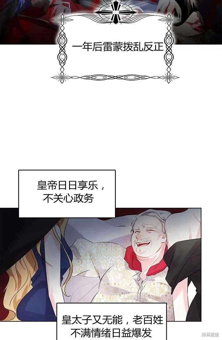 《我不会接受你的忏悔》漫画最新章节第2话免费下拉式在线观看章节第【81】张图片
