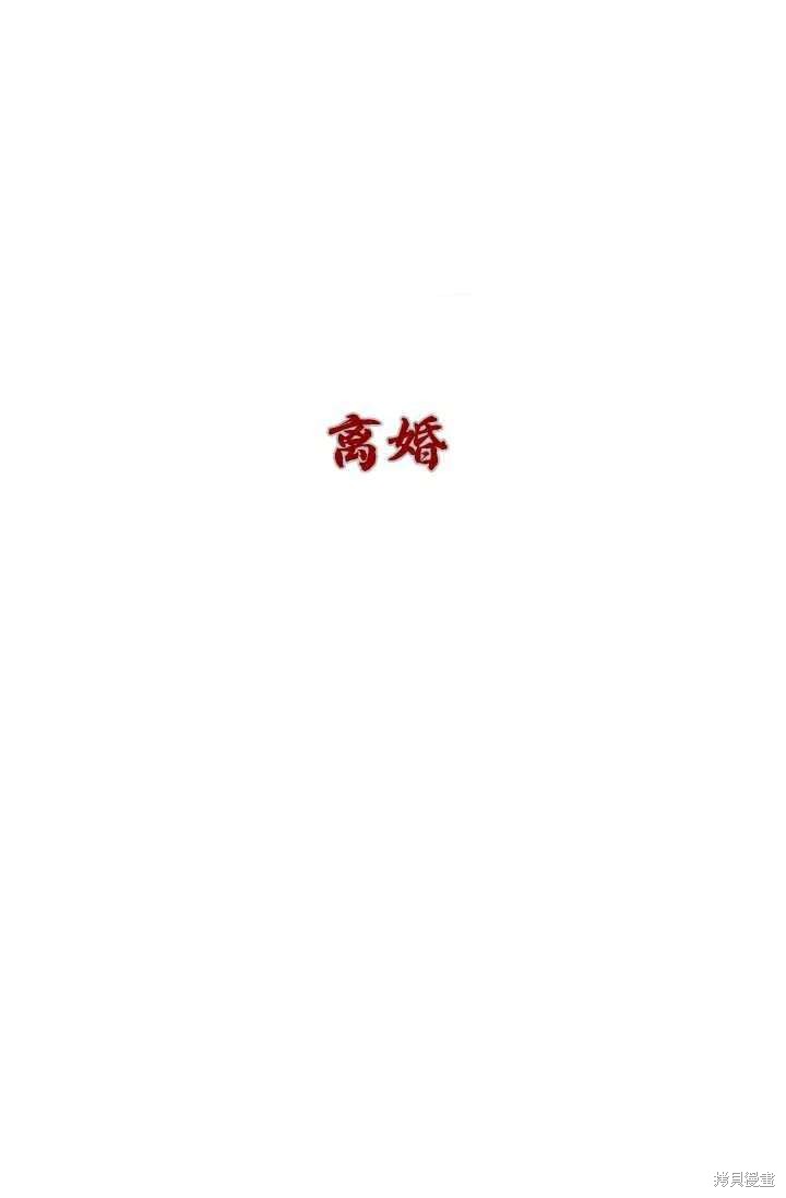 《我不会接受你的忏悔》漫画最新章节第14话免费下拉式在线观看章节第【80】张图片