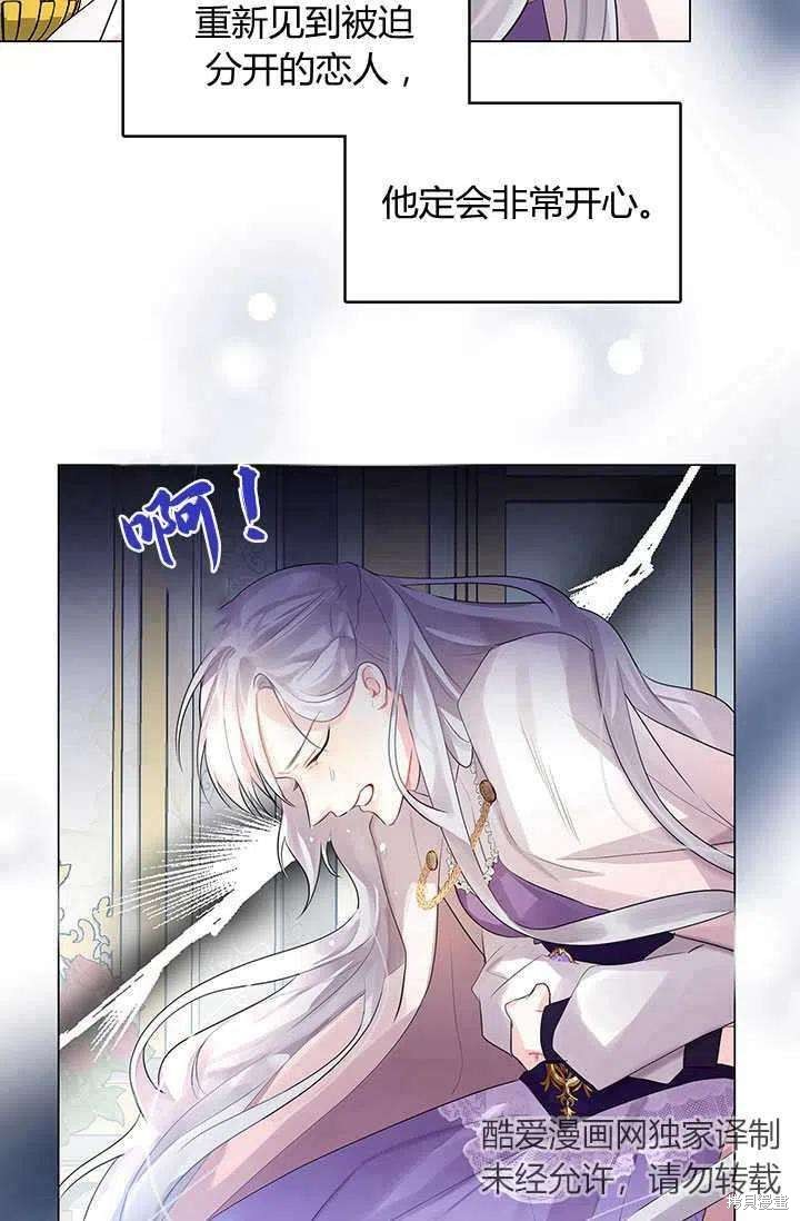 《我不会接受你的忏悔》漫画最新章节第3话免费下拉式在线观看章节第【41】张图片