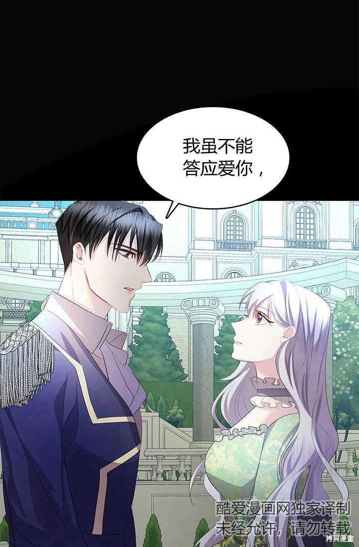 《我不会接受你的忏悔》漫画最新章节第10话免费下拉式在线观看章节第【7】张图片