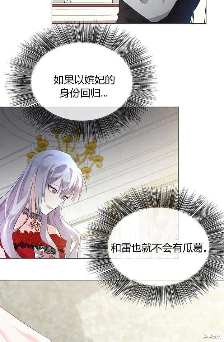 《我不会接受你的忏悔》漫画最新章节第3话免费下拉式在线观看章节第【90】张图片