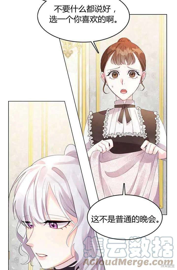 《我不会接受你的忏悔》漫画最新章节第2话免费下拉式在线观看章节第【13】张图片